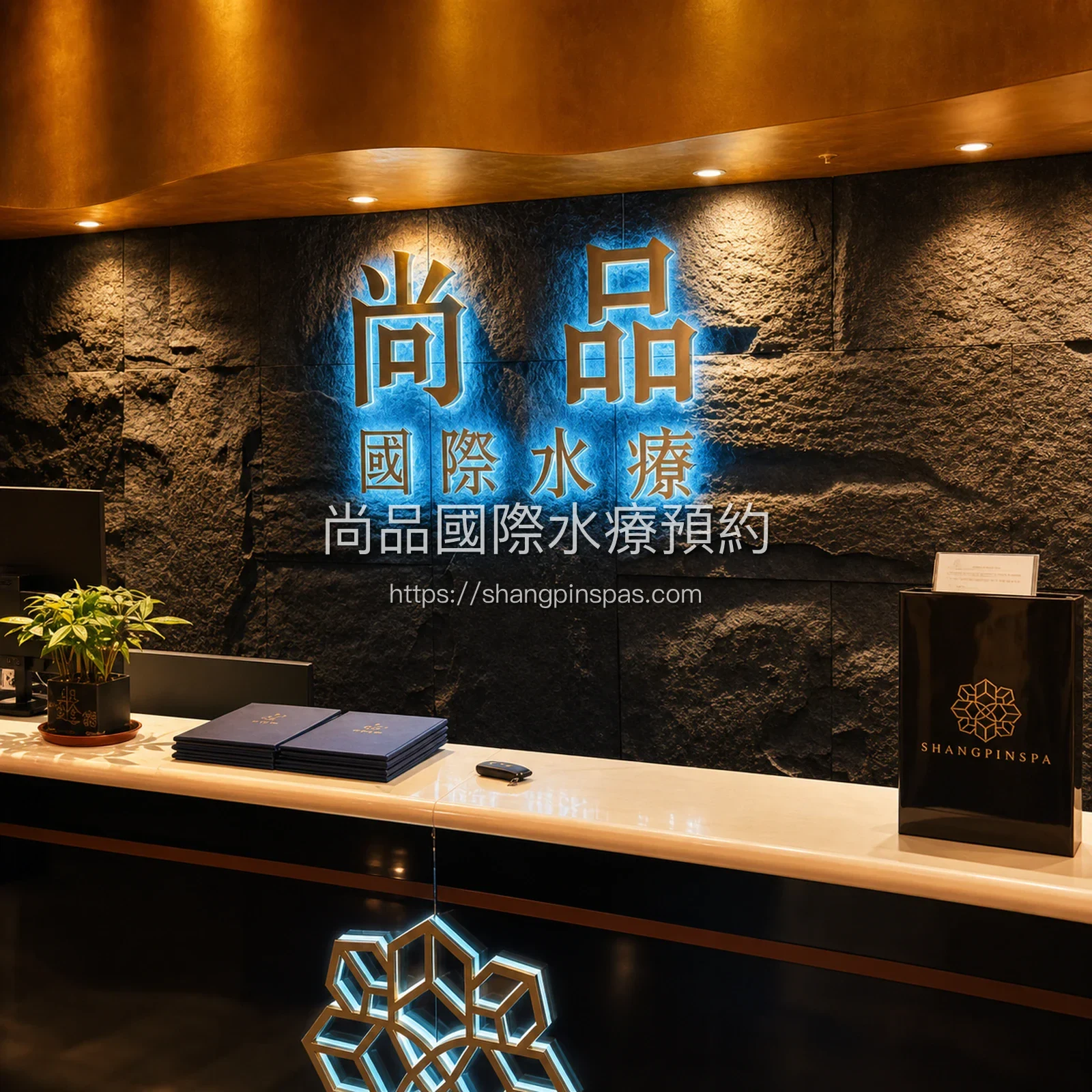 尚品國際水療 尚品國際水療門頭